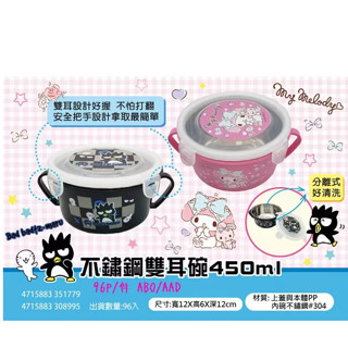 玲玲購 三麗鷗～不鏽鋼雙耳碗2版 酷企鵝 美樂蒂 不鏽鋼雙耳隔熱碗餐碗 兒童不銹鋼碗 學習餐具 兒童練習碗 學習碗