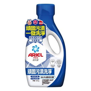 ARIEL抗菌洗衣精800g(抗菌去漬/室內晾衣)