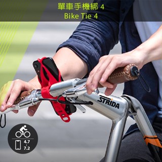 【Bone蹦克官方】 單車手機綁Bike Tie 4 第四代 把手款 環法版自行車手機架 腳踏車手機架 單車手機架