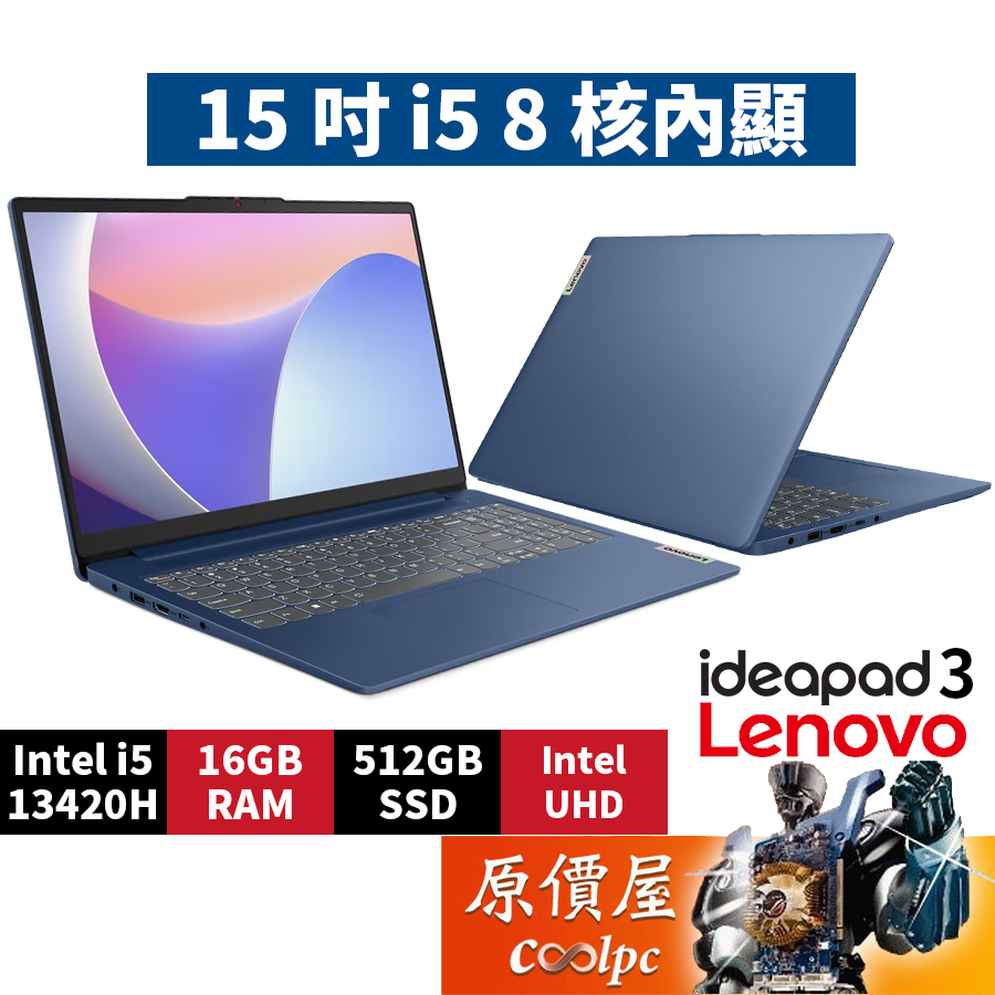 Lenovo聯想 IdeaPad 3 83EM00EMTW〈藍〉i5/15.6吋 文書筆電/原價屋