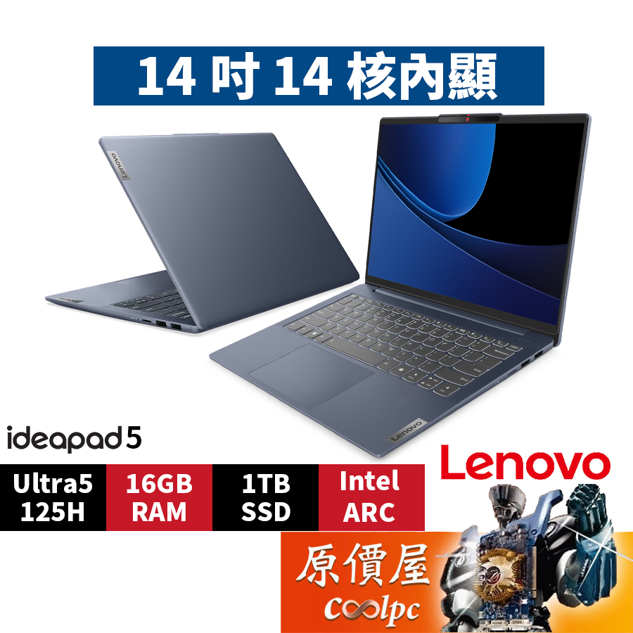 Lenovo IdeaPad 5 83DA006GTW〈藍〉Ultra5/14吋 文書筆電/原價屋【活動贈】