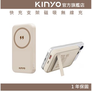 【KINYO】快充支架磁吸無線充 (NKPB) 行動電源 行充 Type-C 蘋果 快充 PD/QC MagSafe