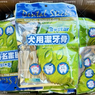 A star 草本潔牙骨 Astar Bones 螺旋五星 袋裝 小包 潔牙骨 A star