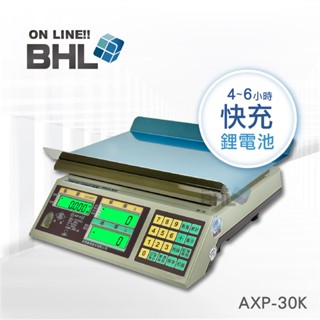 有電量顯示 比ae+輕!【bhl秉衡量電子秤】英展 快充鋰電 防蟑夜光計價秤axp-30k 贈防塵套收納袋各1