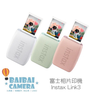 原廠 富士公司貨 富士 MINI LINK 3 minilink3 link3 三代 相印機 列印機 拍立得 拍立得相機