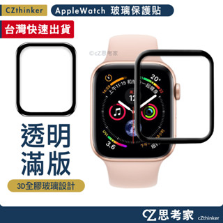 Apple Watch 3D全膠滿版玻璃保護貼 Ultra 10 9 8 7 6 5 保護貼 玻璃貼 螢幕貼 45 49
