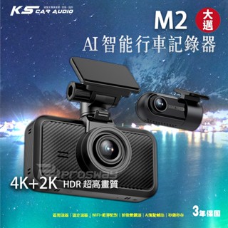 R7p 大邁 M2 AI智慧行車紀錄器 4K+2K HDR 超高畫質 gps測速 區間測速 前車起步提醒 wifi 藍芽