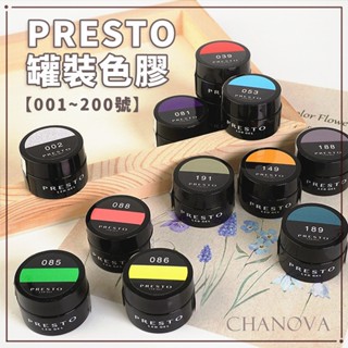 全館現貨♥日本正品 Presto 美甲罐裝色膠【001-200號】彩色凝膠指甲 經典色 美甲膠 彩色美甲甲片上色罐裝凝膠