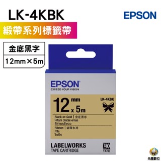 EPSON LK-4KBK 緞帶系列金底黑字 12mm原廠標籤帶
