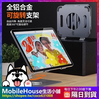 台灣出貨 全鋁合金Ipad平板支架 可360°旋轉摺疊支架 電子閱讀 筆電散熱架 電繪 讀書架 繪圖板支架 電腦增高架