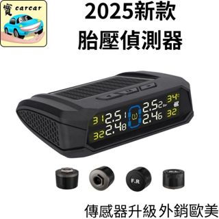 【2025新款】太陽能無線胎壓偵測器 TPMS｜汽車輪胎偵測｜胎壓胎溫顯示 SUV休旅 胎壓偵測器 無線胎壓 胎壓監控