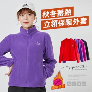 F 🔥臺灣現貨🔥艾莫現貨 秋冬 厚外套 鋪棉外套 聚熱 搖粒絨 立領外套 保暖衣 長袖外套 外套 女裝 4色 M-XXL