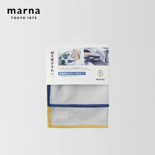 【marna 日本】超細纖維清潔抹布(一組2入)