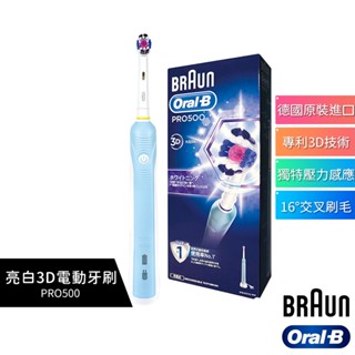 【德國百靈 BRAUN】Oral-B歐樂B 亮白3D電動牙刷 PRO500