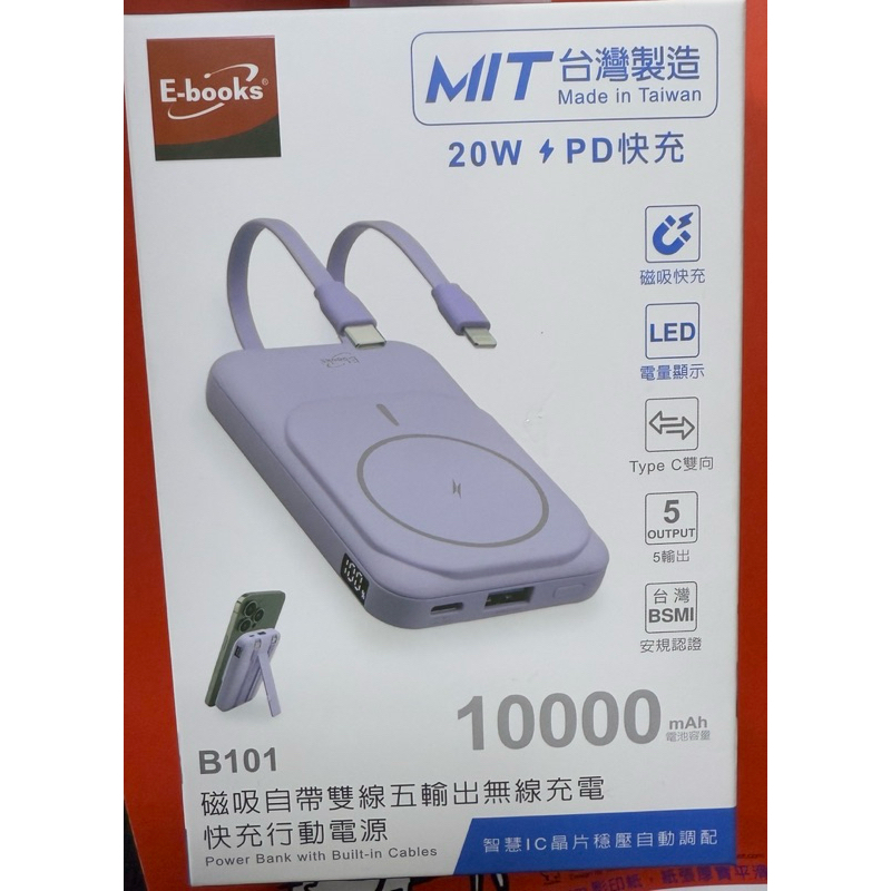 E-books B101 行動無線充電快充行動電源（紫色）