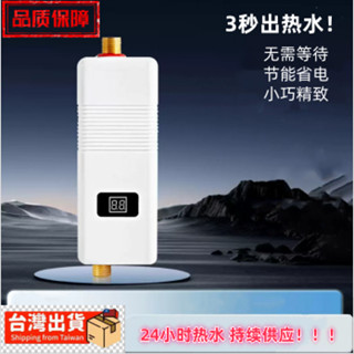 🔥臺灣現貨🔥電熱水器 熱水器 恆溫變頻 熱水器洗澡浴室卽熱式熱水器 即熱式熱水器 家用廚房浴室小廚寶 小型洗澡加熱器