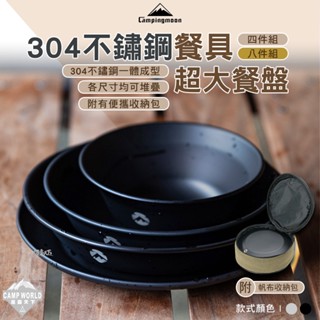 餐具 【逐露天下】 柯曼 304不鏽鋼餐具四件&八件組 不鏽鋼餐具 好收納 餐具 餐盤 露營碗盤 露營