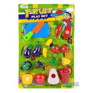 切水果組 水果切切樂 卡裝18入切水果 扮家家酒 兒童玩具【小胡玩具(電子發票)】