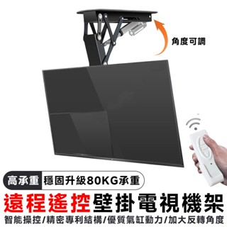 電視架 壁掛電視架【電動調節⛅️32-90吋可選擇】壁掛電視 電動翻轉吊架 超薄電視機架 旋轉電視機架 可調節伸縮