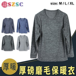 厚暖 男款 厚磅磨毛保暖衣 發熱衣 長袖上衣 蓄熱保暖/吸濕排汗/透氣乾爽/親膚柔軟 雅芙