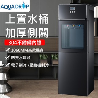 立式飲水機帶冷藏櫃 冰溫熱飲水機 壓縮機製冷 開飲機 上置水桶 立式家用 全自動智慧製冷熱兩用