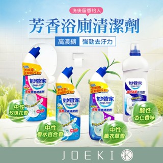 妙管家 臺灣 現貨 芳香 浴廁 清潔劑 玫瑰花 香水百合 杏仁 750g 中性 酸性 廁所 浴室【WY0035】