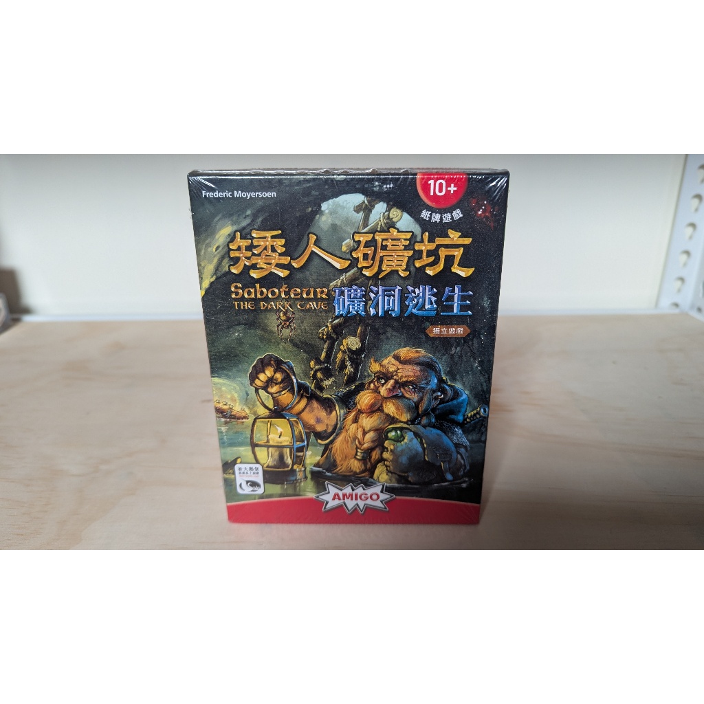 【全新】矮人礦坑 礦洞逃生 SABOTEUR THE DARK CAVE