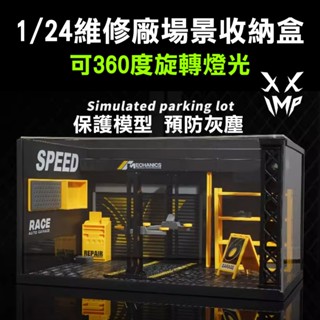 1:24 1:32 停車場 維修廠模型車 模型車收納展示