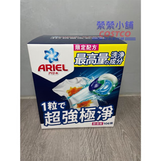 2025新包裝 Ariel 4D 超強極淨洗衣膠囊 一袋53顆 盒裝2袋入 高效除蟎 持續抗菌 好市多Costco代購