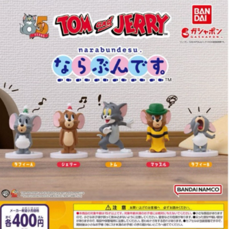 全新未拆封）湯姆貓與傑利鼠 Tom and Jerry 傑利表哥 綠色帽子扭蛋