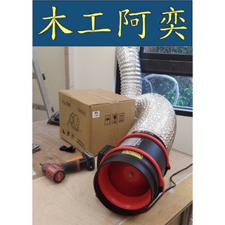 排風機 管道風機 抽風機 排煙機 集塵- 木工阿奕