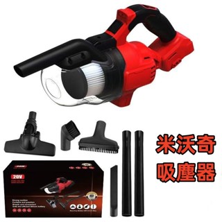 無繩便攜式電動吸塵器 吸塵器 適用米沃奇 吸塵機 家用吸塵 工業 汽車 建築 清潔工具