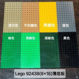 便宜樂高底板 Lego 92438 8×16 41539 8×8 底板 底版 平板 二手 底板