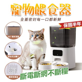 現貨 PEtShow 智慧自動寵物餵食器 WIFI可視訊語音定時餵食 不卡糧😻遠端APP 高清夜視功能 貓狗通用 飼料機