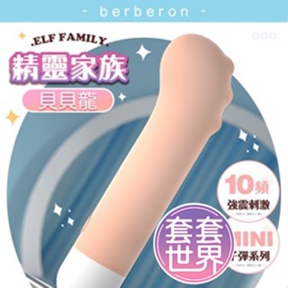 貝貝龍10段變頻迷你可愛震動棒 情趣用品 跳蛋 女用自慰器 按摩棒 按摩器 成人玩具