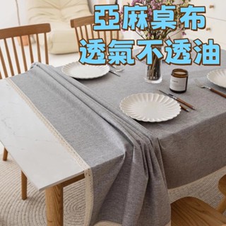 桌巾 桌墊 亞麻餐桌布 防油桌布 防水桌巾 棉麻桌巾 餐桌巾 茶桌裝飾桌布 防水防油茶桌布