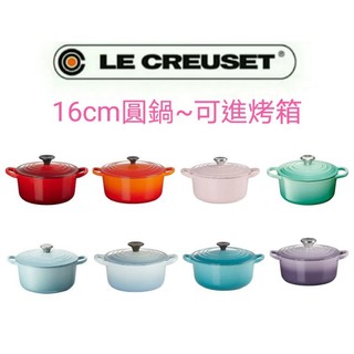 免運 Le Creuset 16cm/圓鍋/雪紡粉/薄荷綠/水漾藍/藍鈴紫/櫻桃紅/火焰橘/海岸藍/加勒比海藍/16
