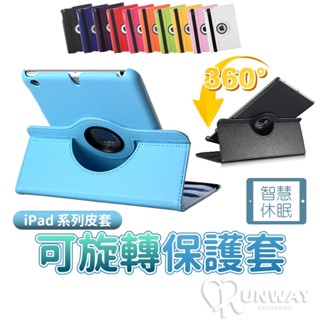 可360度旋轉 荔枝紋皮套 蘋果iPad Air5 Air4 mini6 平板保護套 智慧休眠 翻蓋式平板 平板保護殼