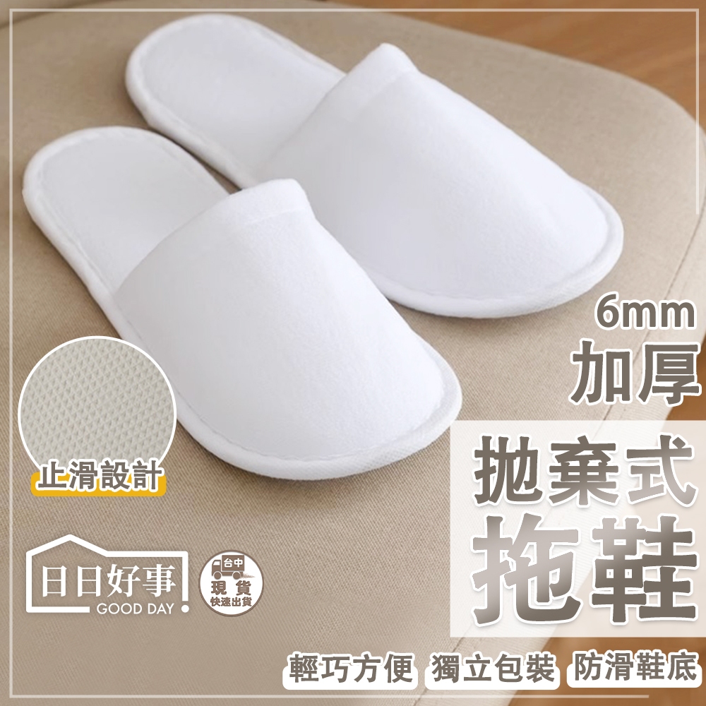 現貨！快速出貨！一次性拋棄式拖鞋 拖鞋 飯店拖鞋 拋棄式拖鞋 旅行拖鞋 拋棄式室內拖鞋 拋棄拖鞋 免洗拖鞋 紙拖鞋 鞋子