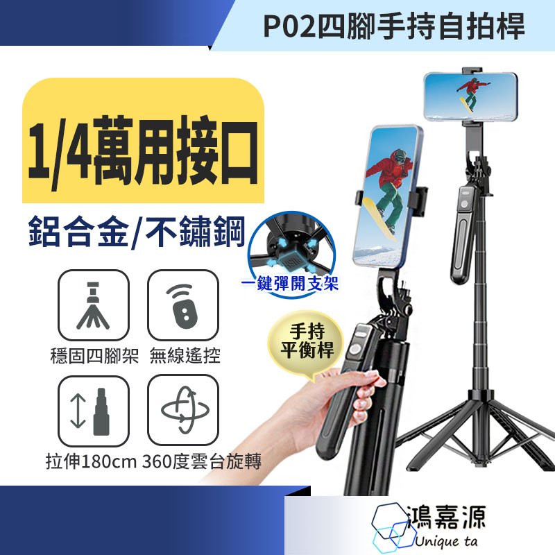 鴻嘉源 龍骨手持自拍棒 自動跟拍 萬用接口 藍芽自拍棒 自拍神器 直播腳架 手機腳架 自拍棒