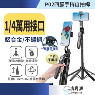 鴻嘉源 龍骨手持自拍棒 自動跟拍 萬用介面 藍芽自拍棒 自拍神器 直播腳架 手機腳架 自拍棒
