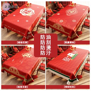 新款新年桌布 防水防汙防燙桌布 歡慶新年桌布 紅桌布 過年結婚喜慶茶几桌布客廳蓋巾 訂婚餐桌布 新婚喜事婚禮喜字蓋布