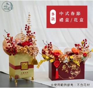 大好屋 中式春節禮盒 單個 新年 禮品盒 花盒 插花 花藝 禮物盒 DIY 紙盒 花筒 正方筒 葫蘆造型 如意鎖