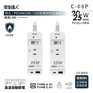 🚚原廠授權經銷商，24H出貨🔥C-08PL閃充版 兒童安全 寵物安全 TYPE-C USB延長線 USB充電器 延長線