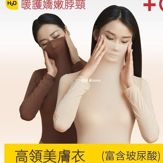 桃園出貨🌸超薄美膚肌底衣打底衫堆堆領高領玻尿酸美膚衣套裝高彈長袖無痕內衣女打底衫抗靜電春秋顯瘦百搭內搭susu