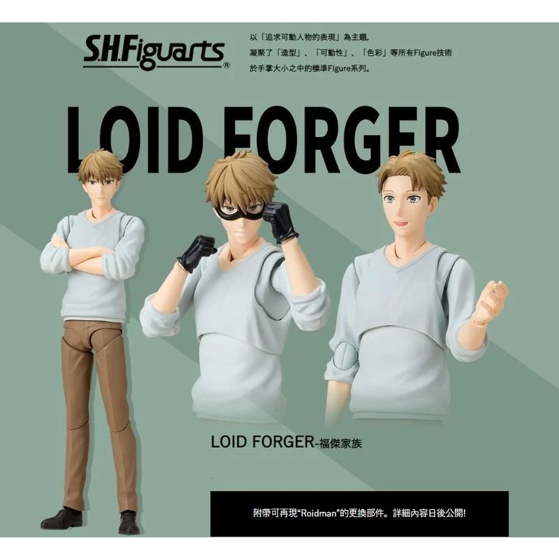 全新現貨 S.H.F 間諜家家酒 洛伊德 佛傑 居家服 佛傑家的爸爸