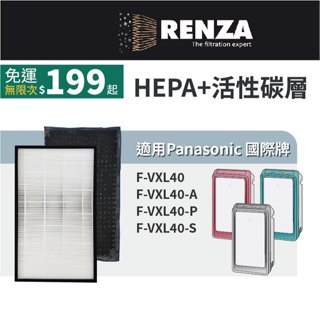 適用Panasonic 國際牌 F-VXL40 F-VXL40-A F-VXL40-P加濕空氣清淨機 HEPA活性碳濾網