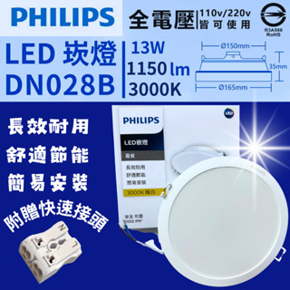 【免運/隔日配】飛利浦 LED崁燈 DN028B 13W 開孔尺寸15cm 投射燈9W DN001B10W崁燈