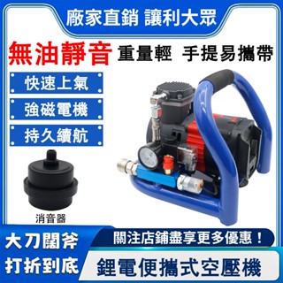 【暢銷臺灣8H發貨】無刷鋰電空壓機牧佃適用電動打氣泵儲氣罐便攜式小型空壓機釘槍快速上氣車載壓縮機18v20v多功能空壓