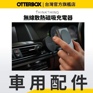 Thinkthing 車用充電器支架 無線磁吸充電 車充 車架 iPhone MagSafe 充電盤 車上充電 散熱佳
